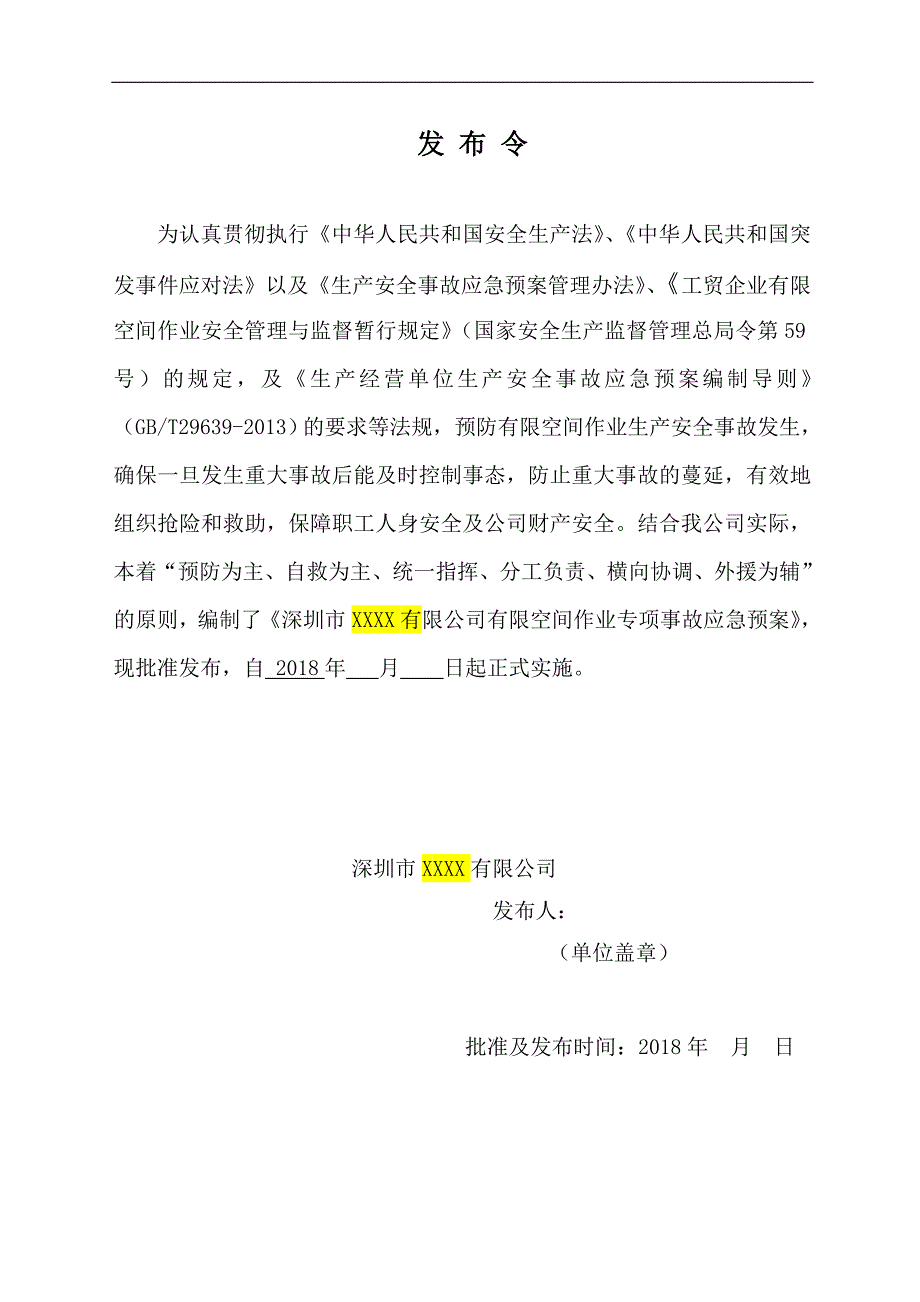 有限空间应急预案及现场处置方案.doc_第2页