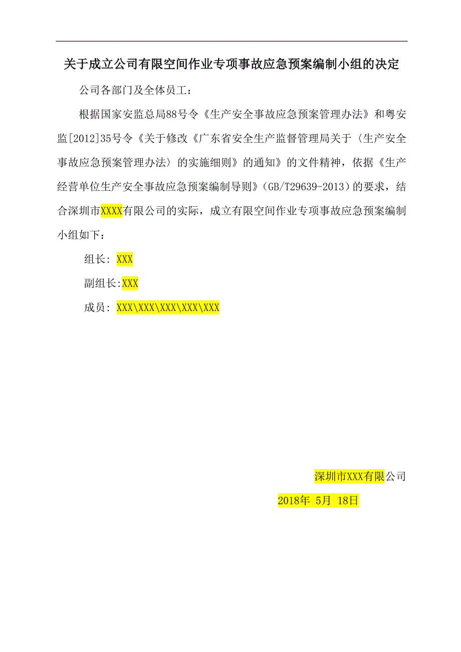 有限空间应急预案及现场处置方案.doc_第3页