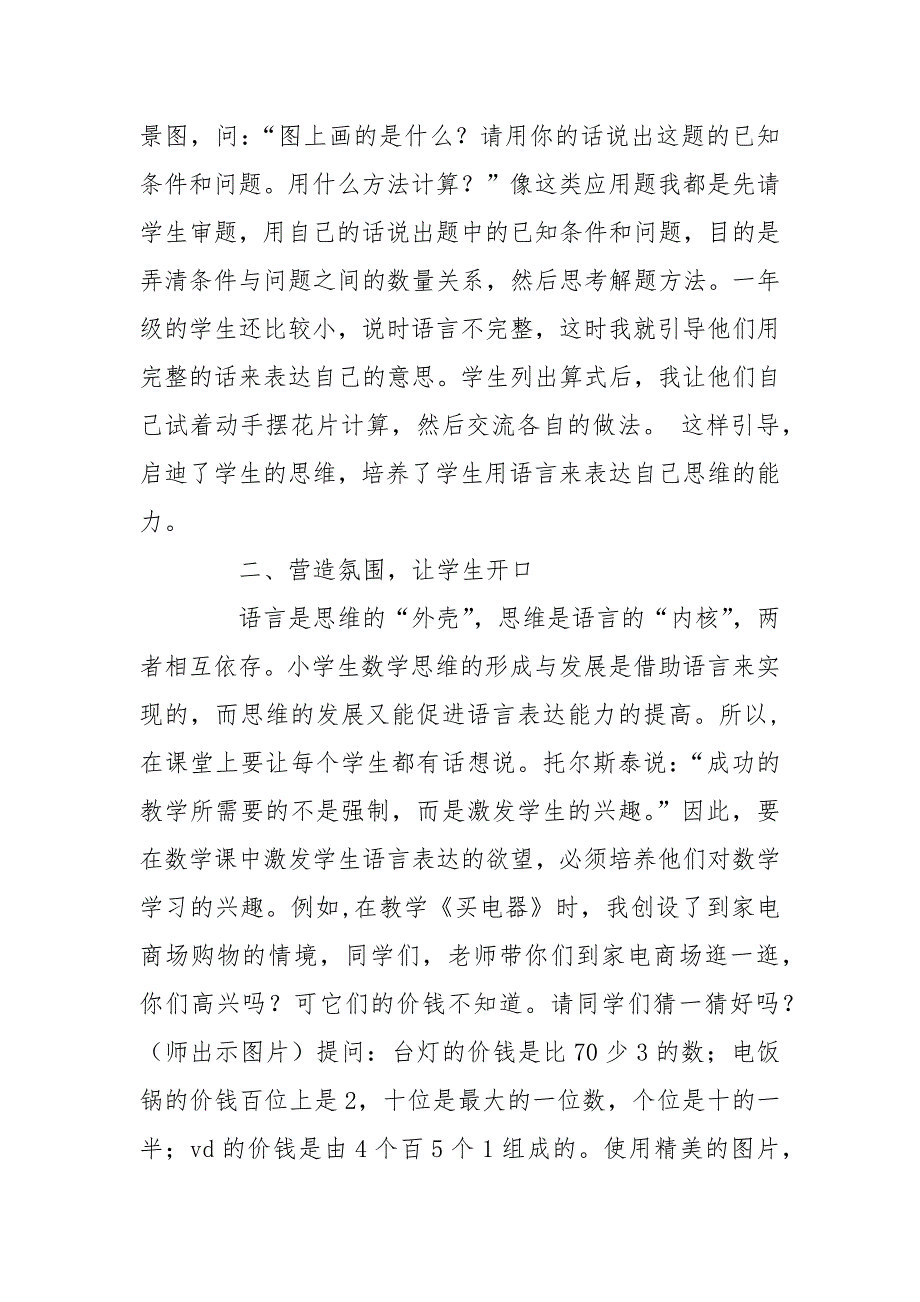 小学生数学语言表达能力的培养的论文.docx_第2页