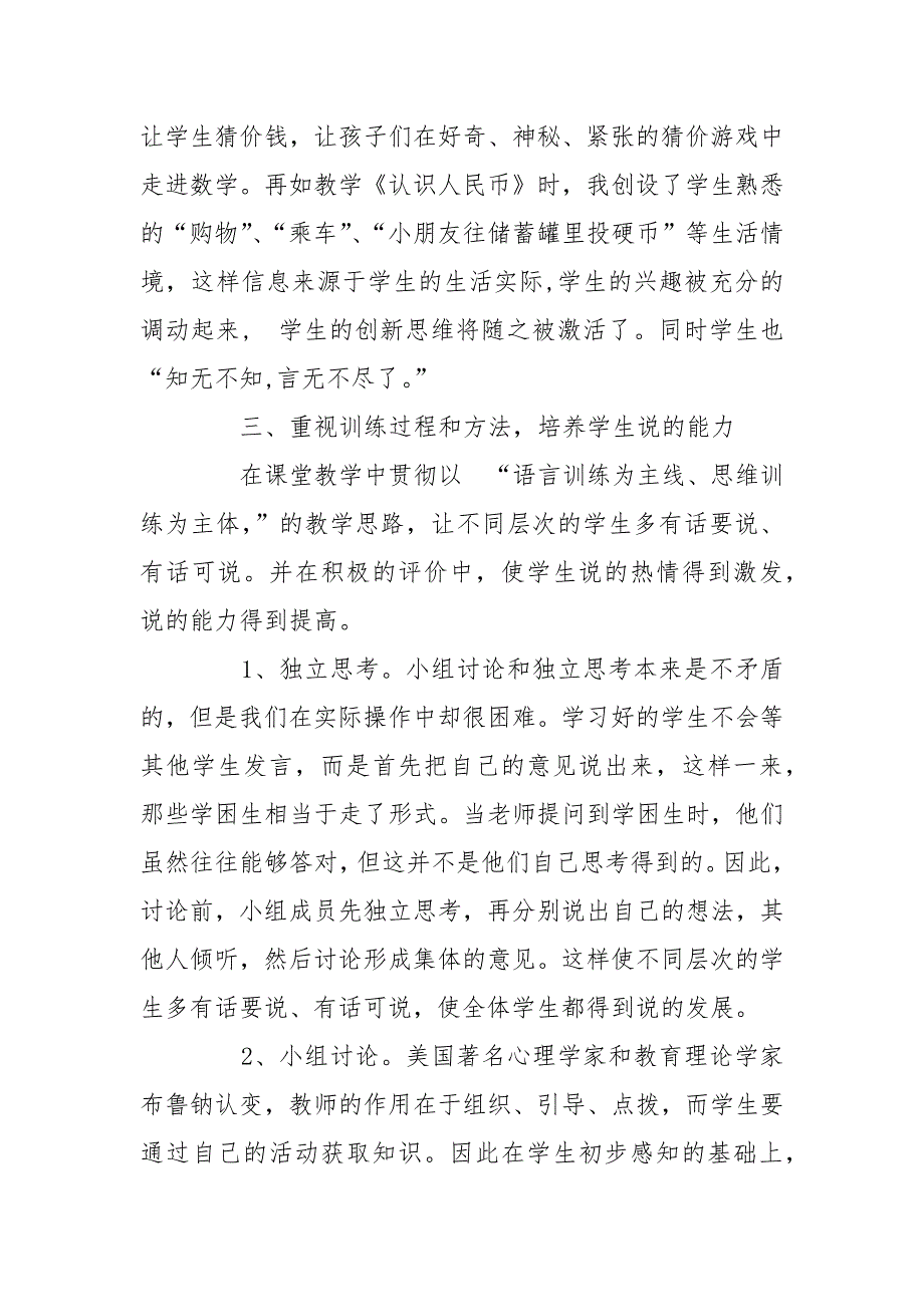 小学生数学语言表达能力的培养的论文.docx_第3页