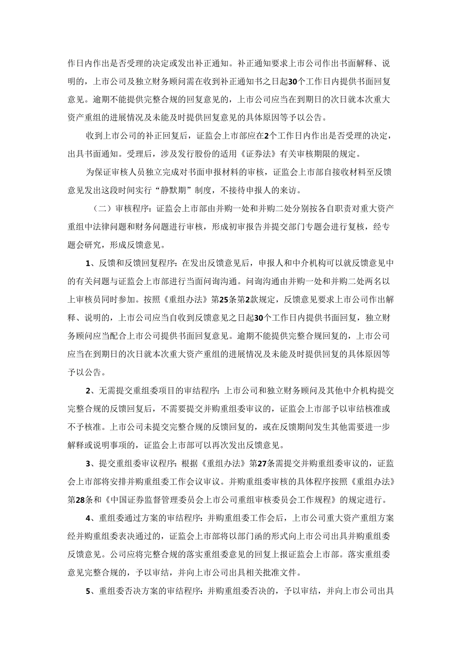金融并购中国证监会并购重组常见问题解答汇总.docx_第2页