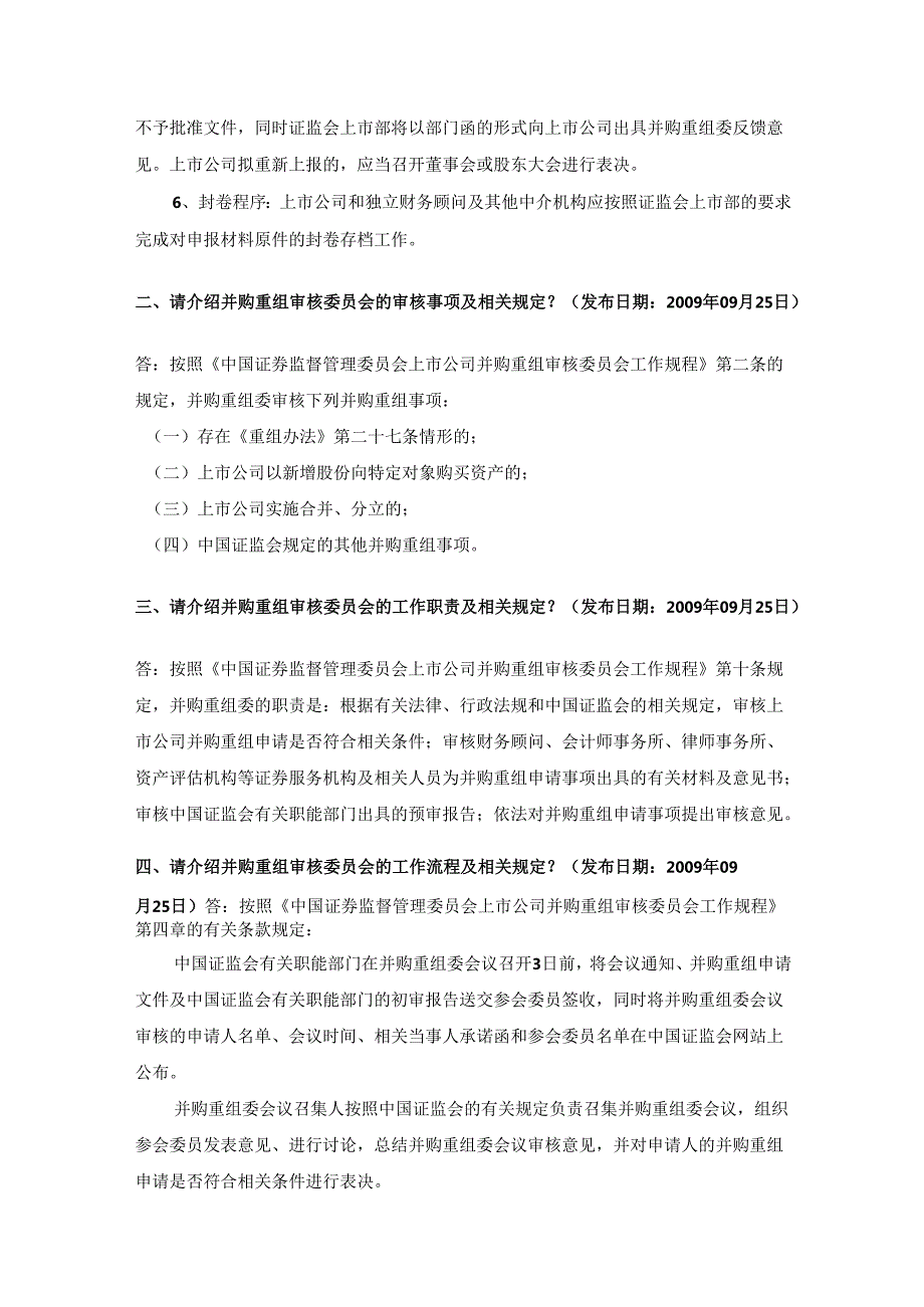 金融并购中国证监会并购重组常见问题解答汇总.docx_第3页