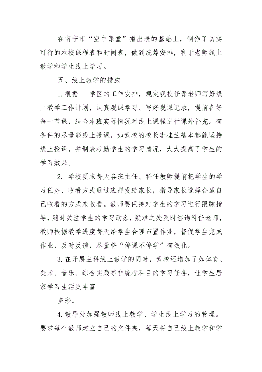 小学线上教学工作阶段总结空中课堂资料人大政协.doc_第2页