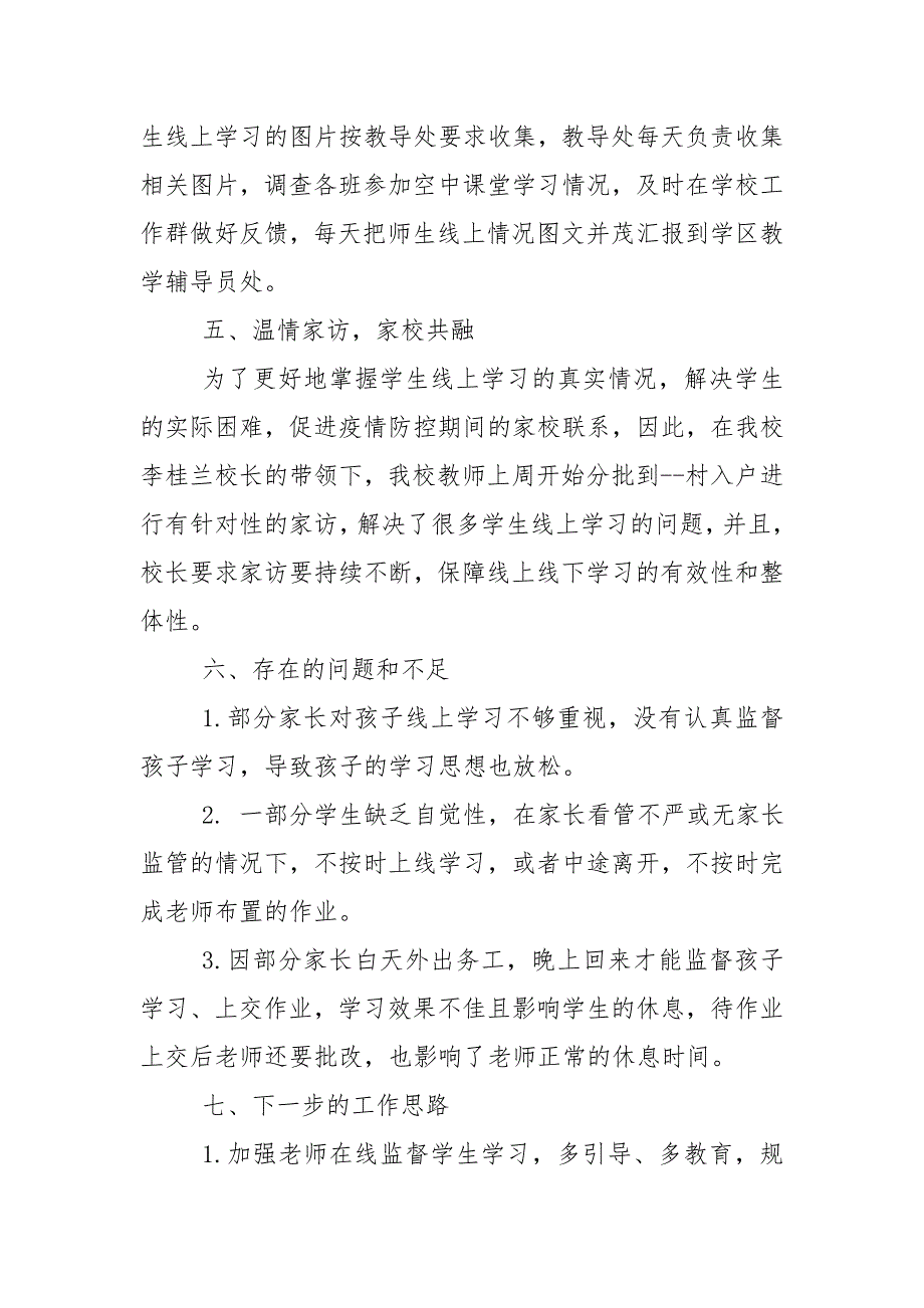 小学线上教学工作阶段总结空中课堂资料人大政协.doc_第3页
