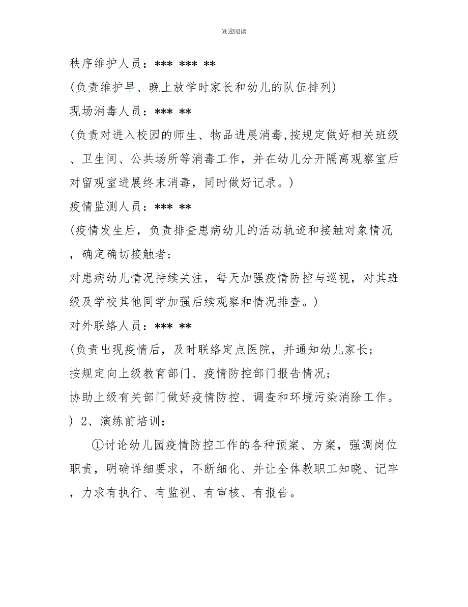 幼儿园疫情防控演练方案幼儿园开学演练美篇.doc_第2页