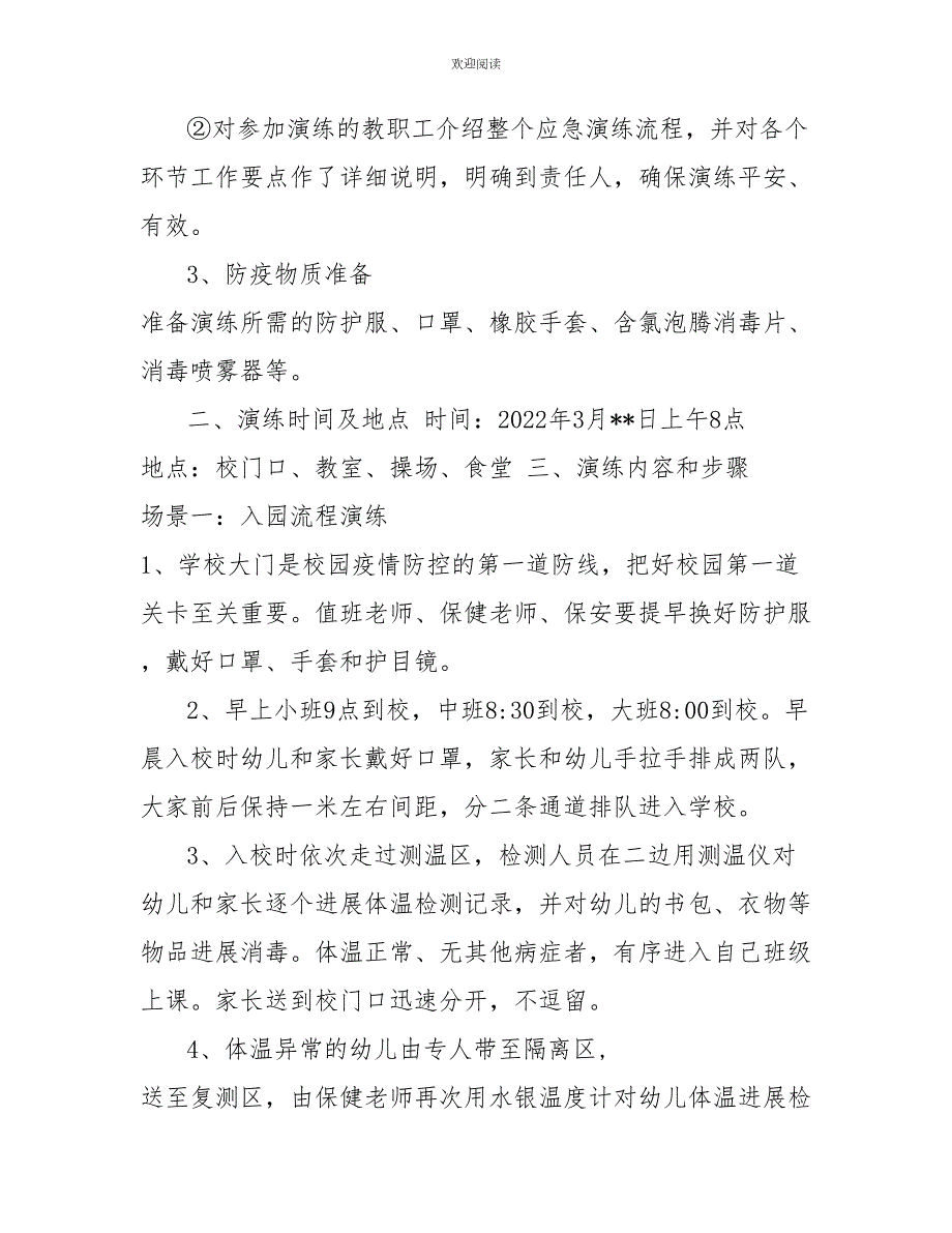 幼儿园疫情防控演练方案幼儿园开学演练美篇.doc_第3页