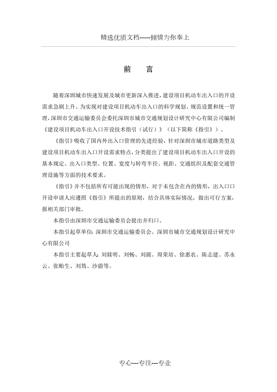 建设项目机动车出入路口开设技术指引试行备注版共27页.doc_第3页