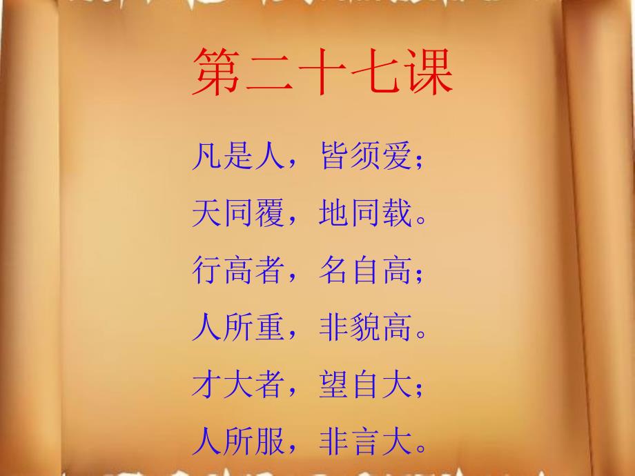 弟子规泛爱众PPT课件.ppt_第2页