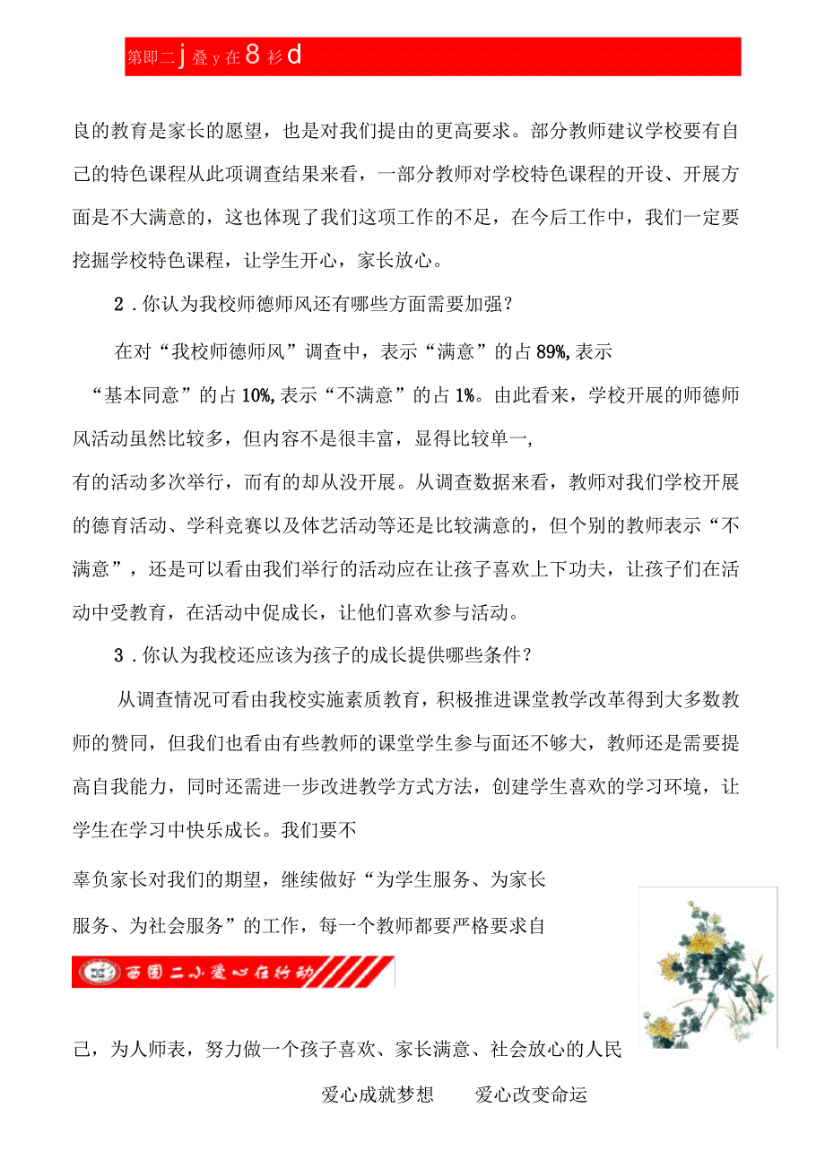 教师德育问卷调查及分析.docx_第2页