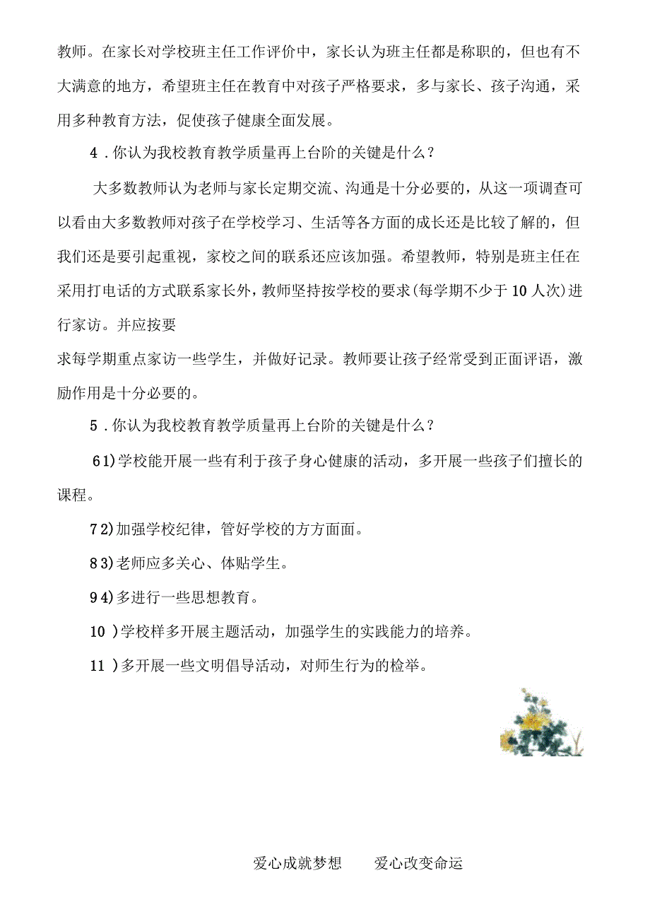 教师德育问卷调查及分析.docx_第3页
