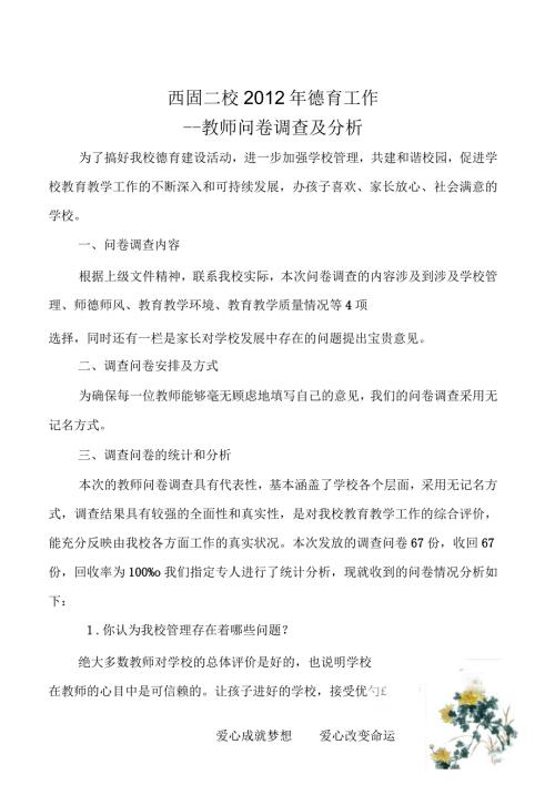 教师德育问卷调查及分析.docx