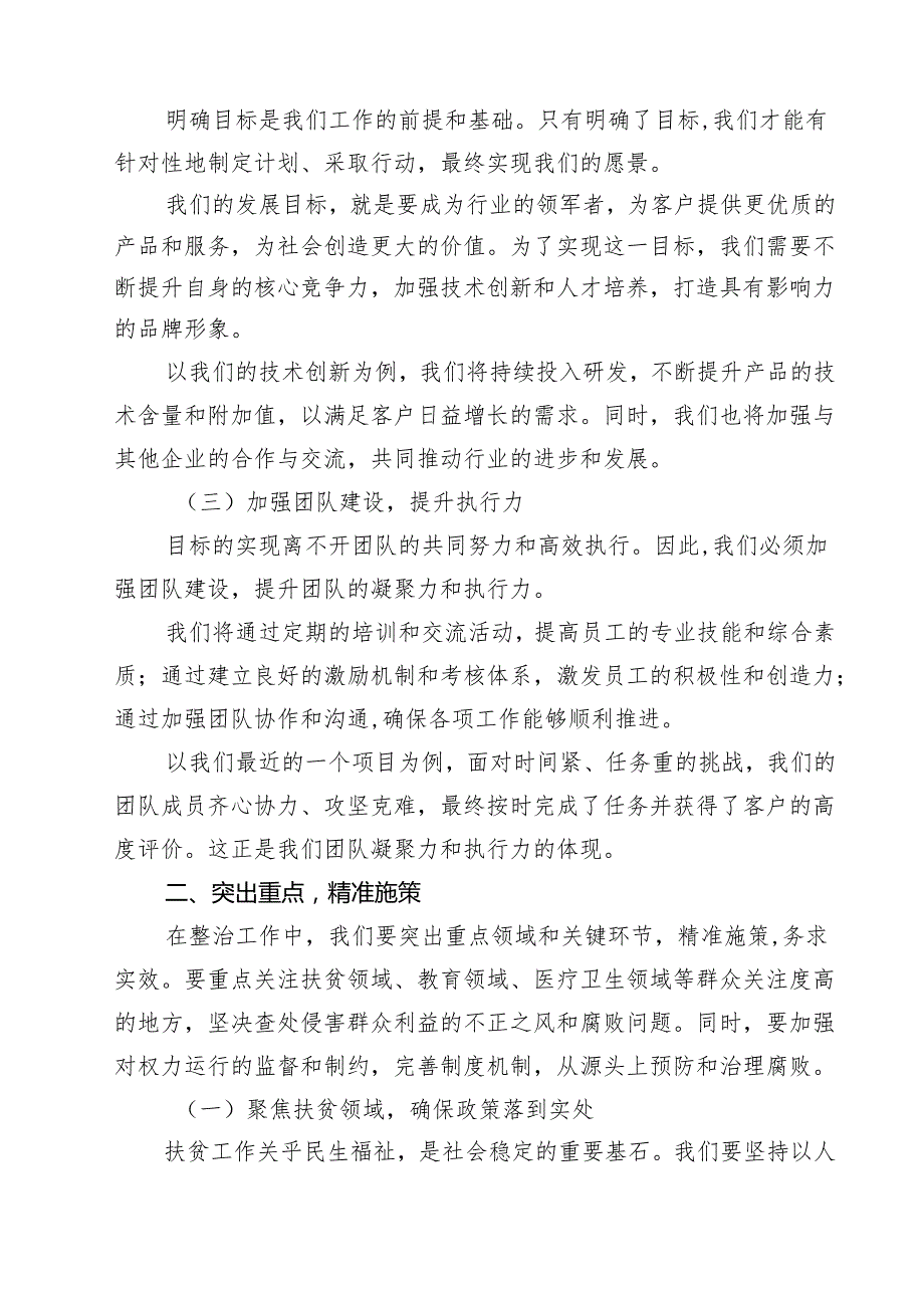 某县纪委书记在群众身边不正之风和腐败问题集中整治工作领导小组第二次会议上的讲话（共六篇）.docx_第2页