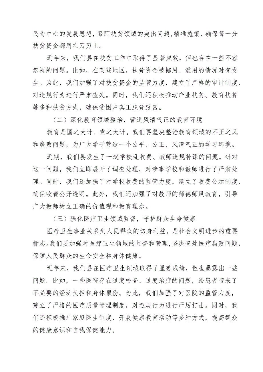某县纪委书记在群众身边不正之风和腐败问题集中整治工作领导小组第二次会议上的讲话（共六篇）.docx_第3页