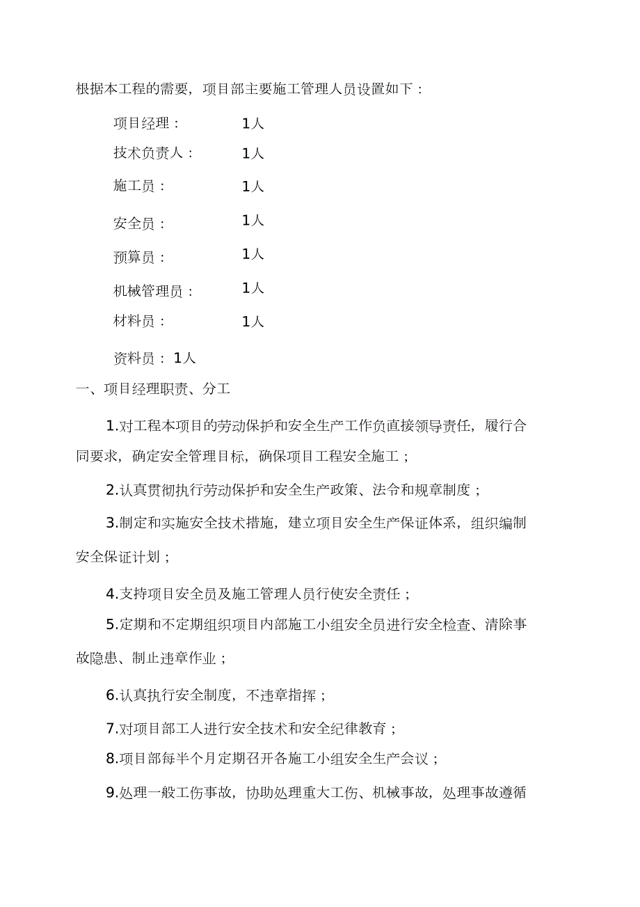 施工项目管理班子职责分工完整版.doc_第1页