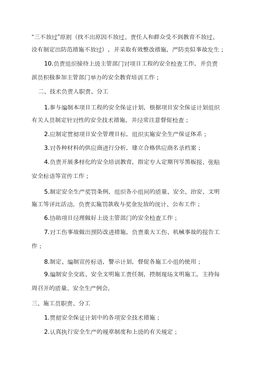 施工项目管理班子职责分工完整版.doc_第2页
