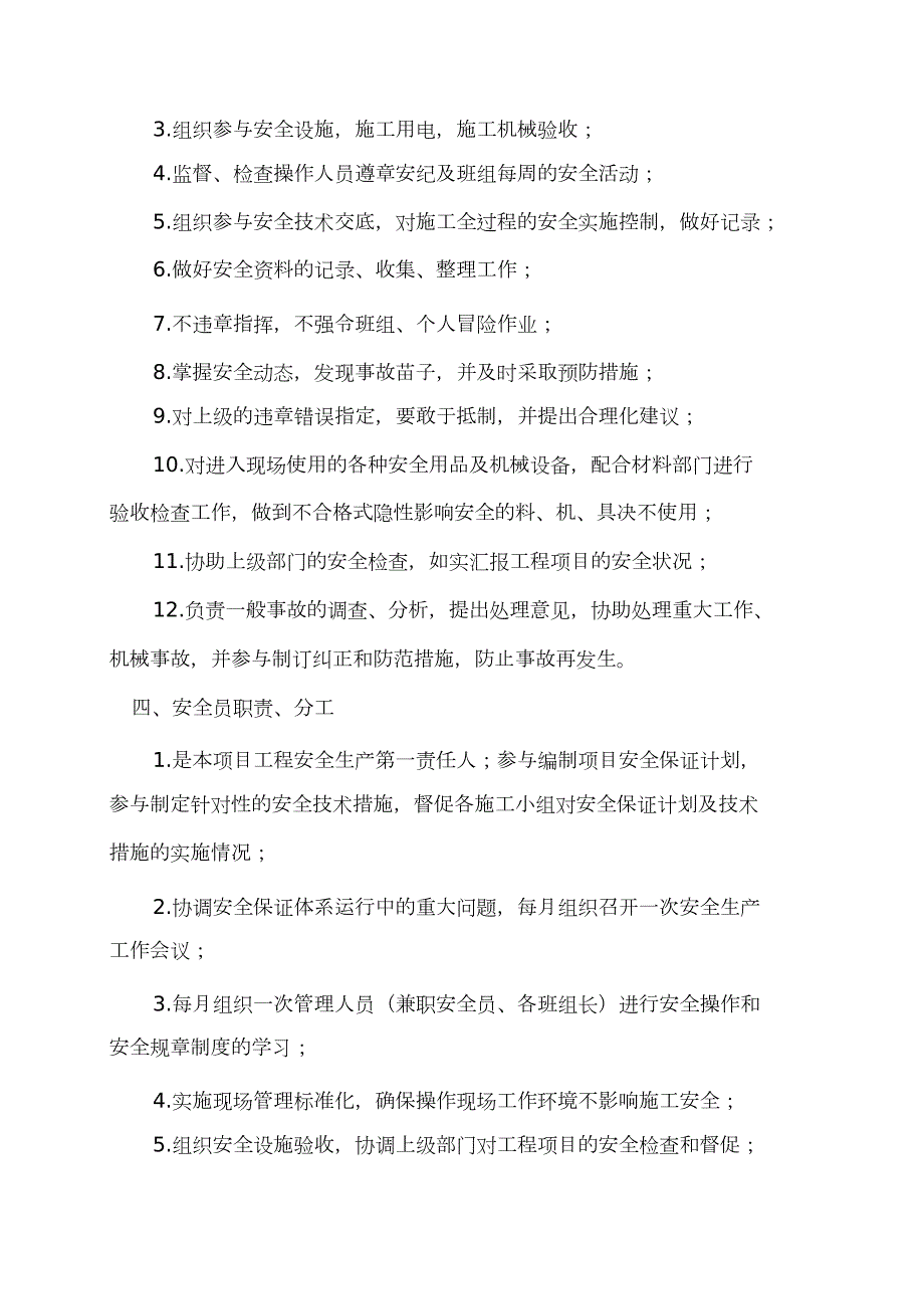 施工项目管理班子职责分工完整版.doc_第3页