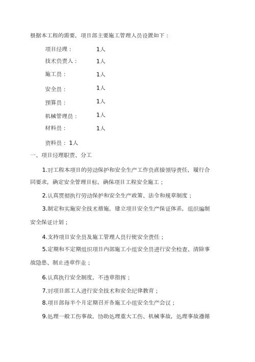 施工项目管理班子职责分工完整版.doc