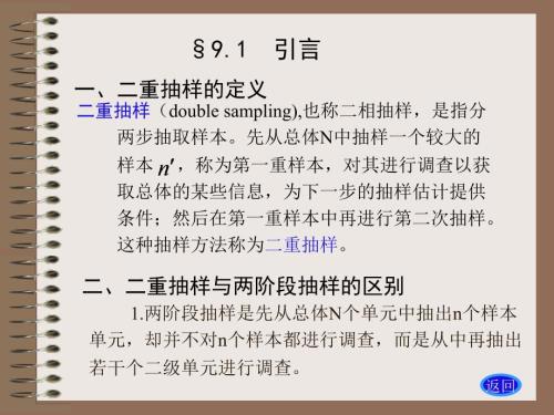 抽样调查第9章二重抽样.ppt