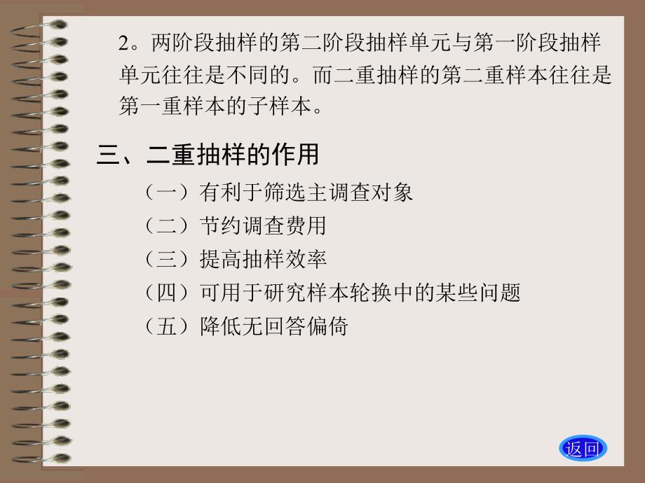 抽样调查第9章二重抽样.ppt_第2页