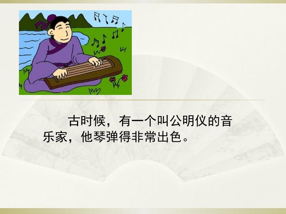 成语故事对牛弹琴.ppt_第2页
