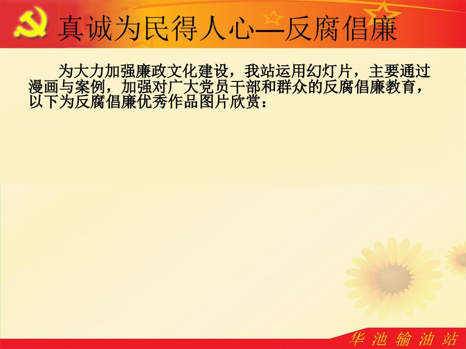 廉政党课课件PPT课件.ppt_第2页