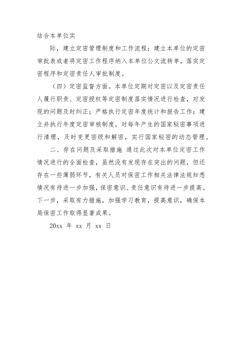 开展定密工作自查报告.docx_第3页