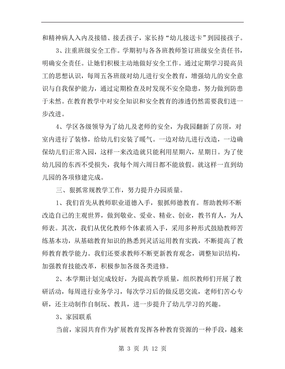 幼儿园园长考核个人总结.doc_第3页