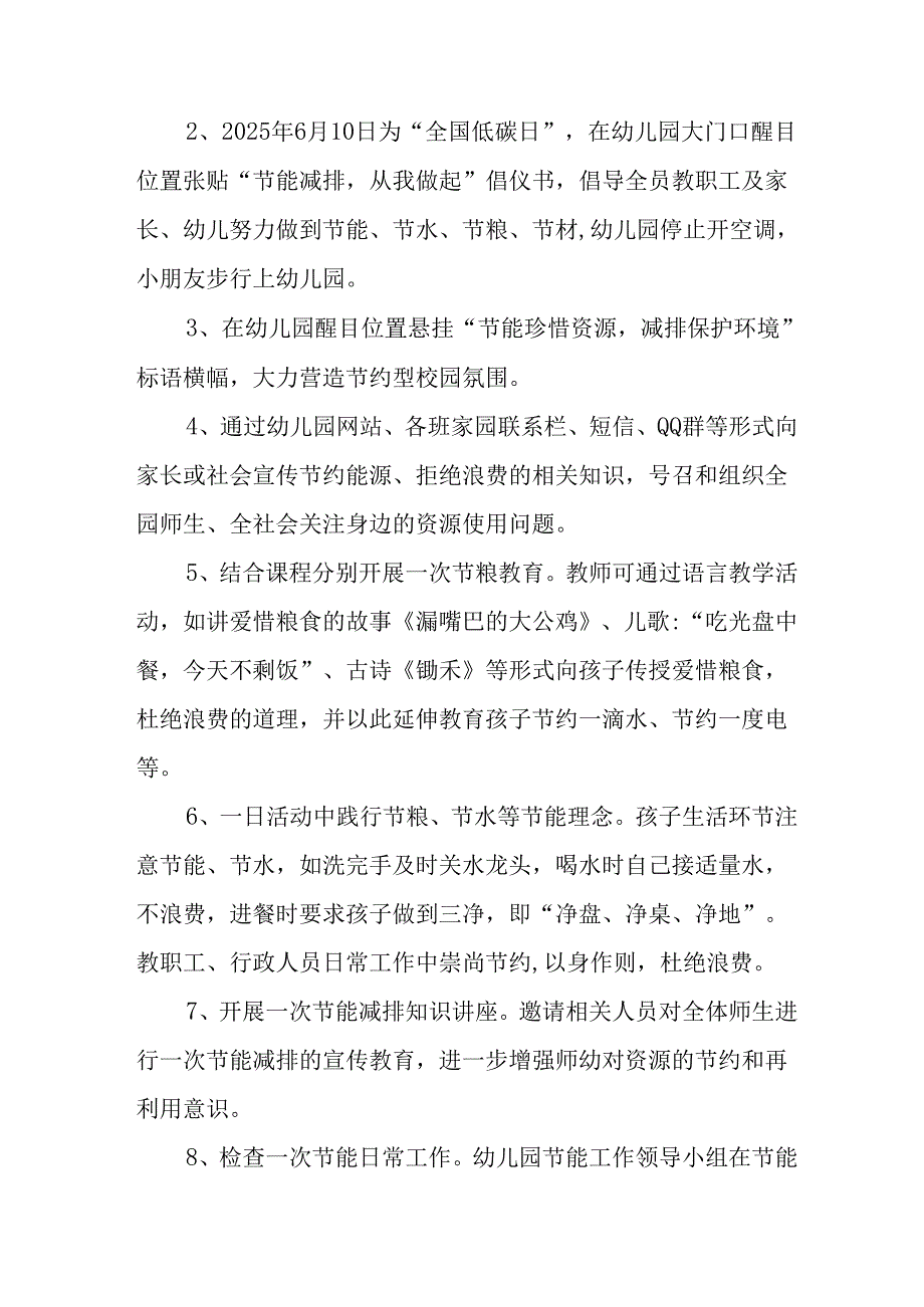 开展2025年全国节能宣传周活动方案 合计5份.docx_第2页