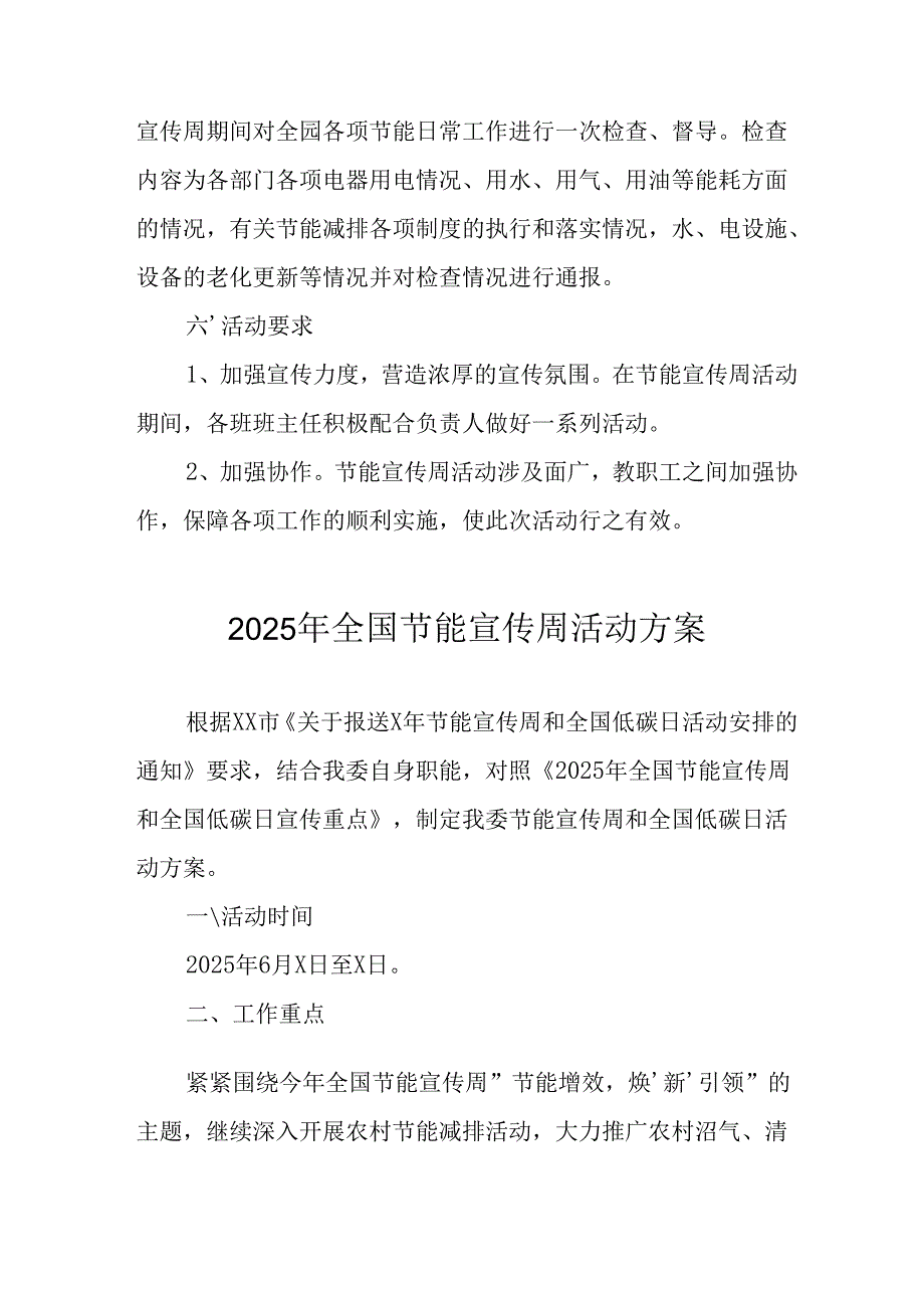 开展2025年全国节能宣传周活动方案 合计5份.docx_第3页
