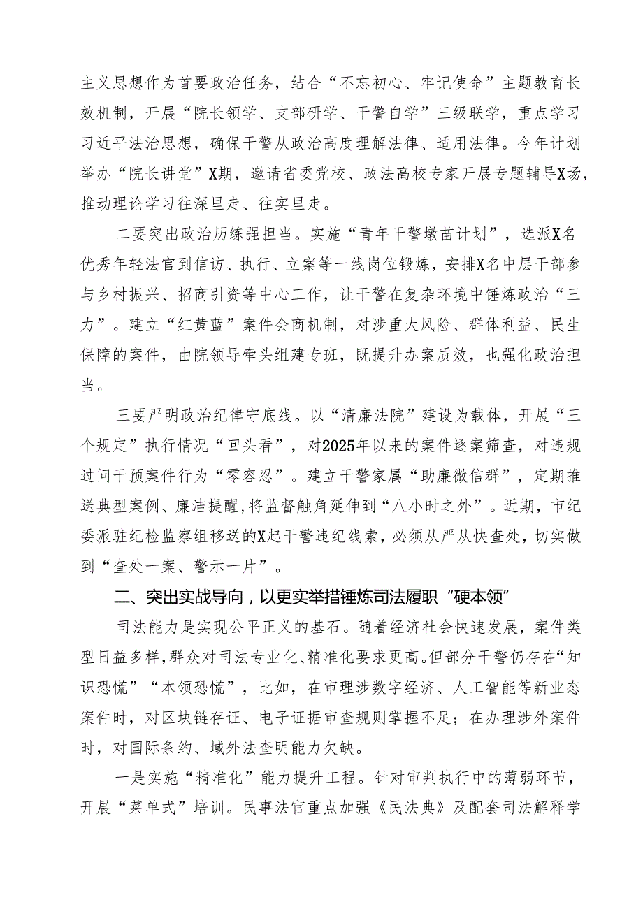 市人民法院党组书记、院长在2025年度深化干部能力作风建设专题党组会上的讲话精选（10篇）.docx_第3页