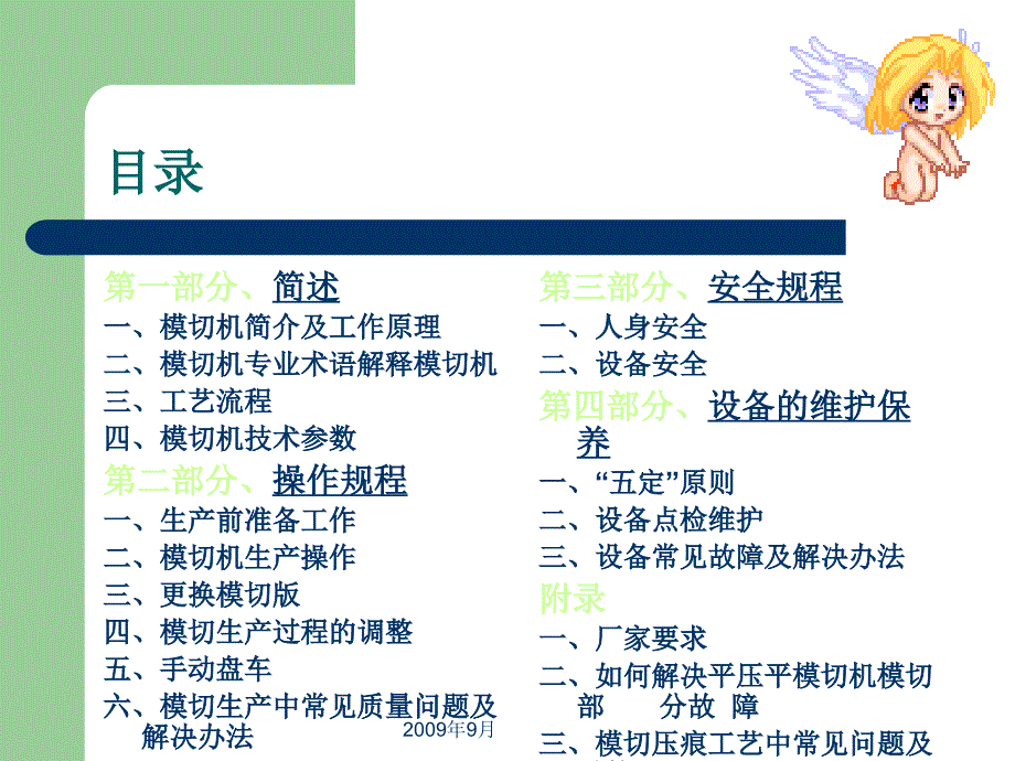 模切培训资料.ppt_第2页