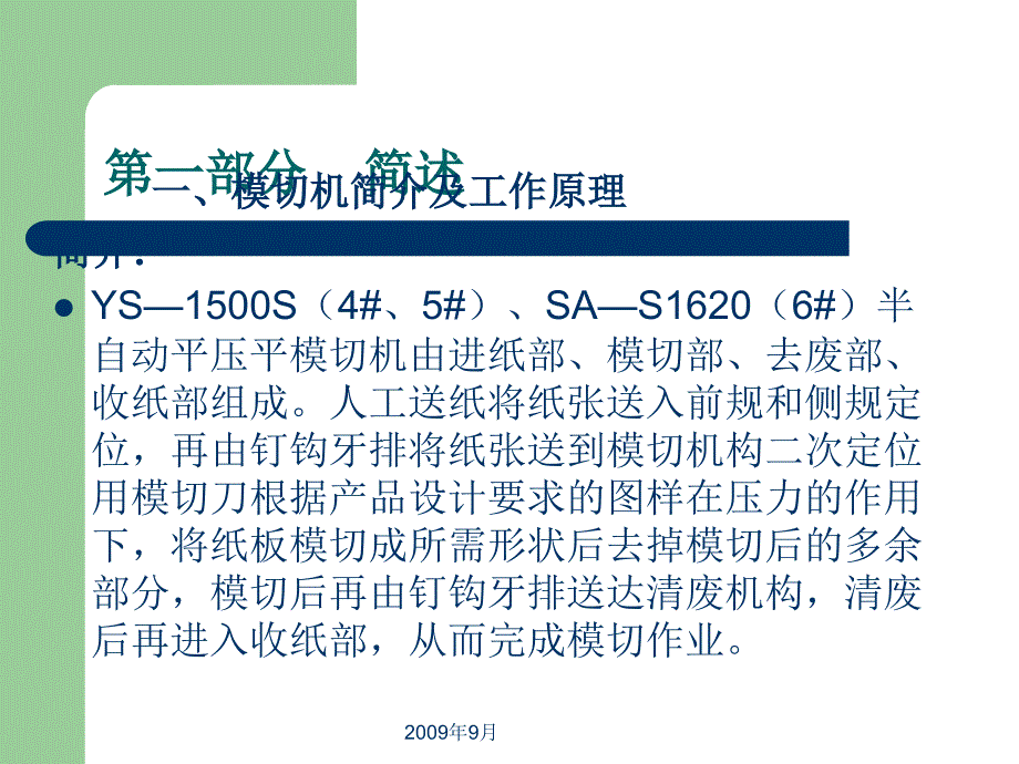 模切培训资料.ppt_第3页