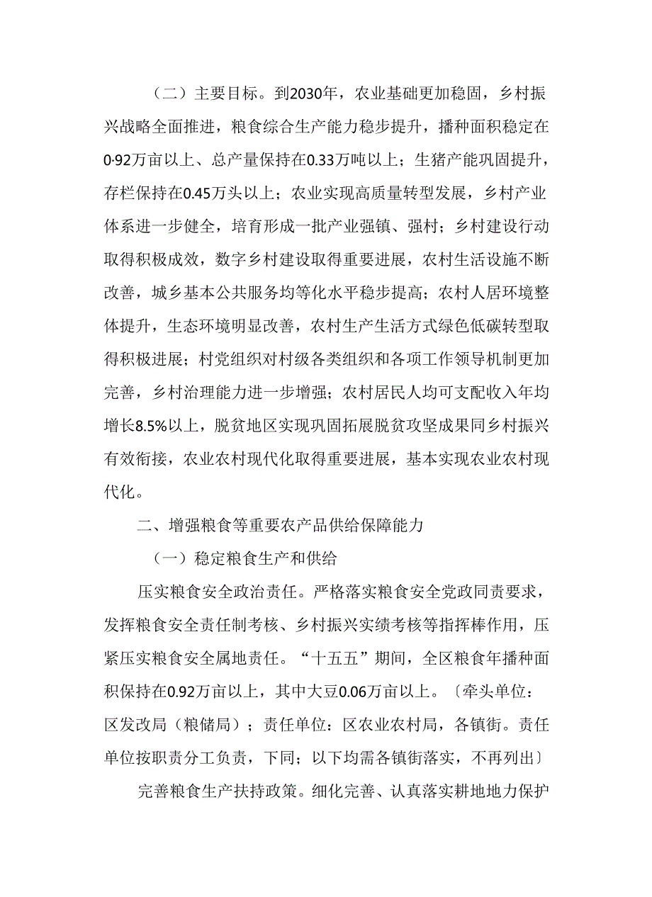 “十五五”推进农业农村现代化发展规划.docx_第2页
