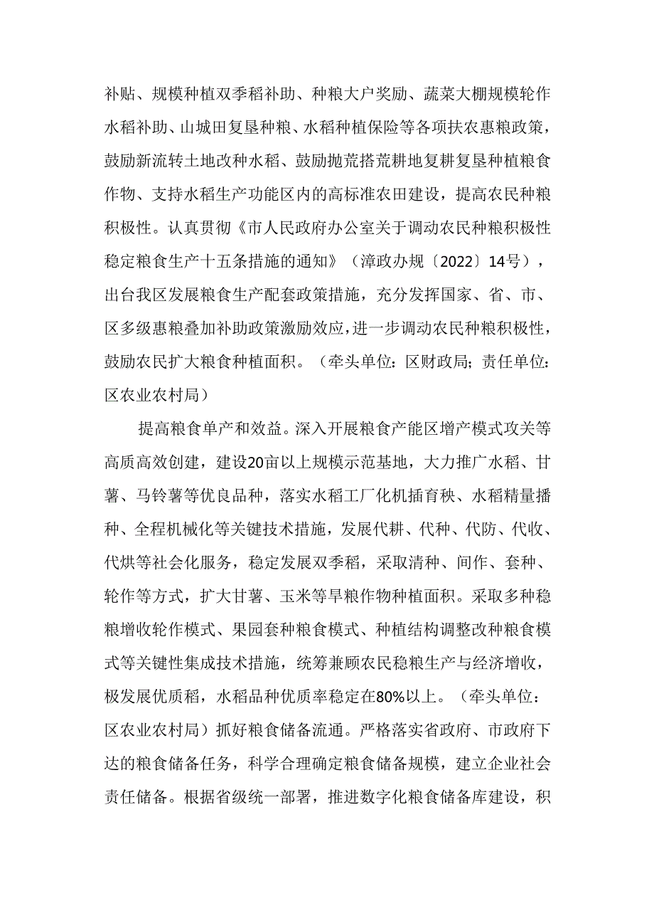 “十五五”推进农业农村现代化发展规划.docx_第3页