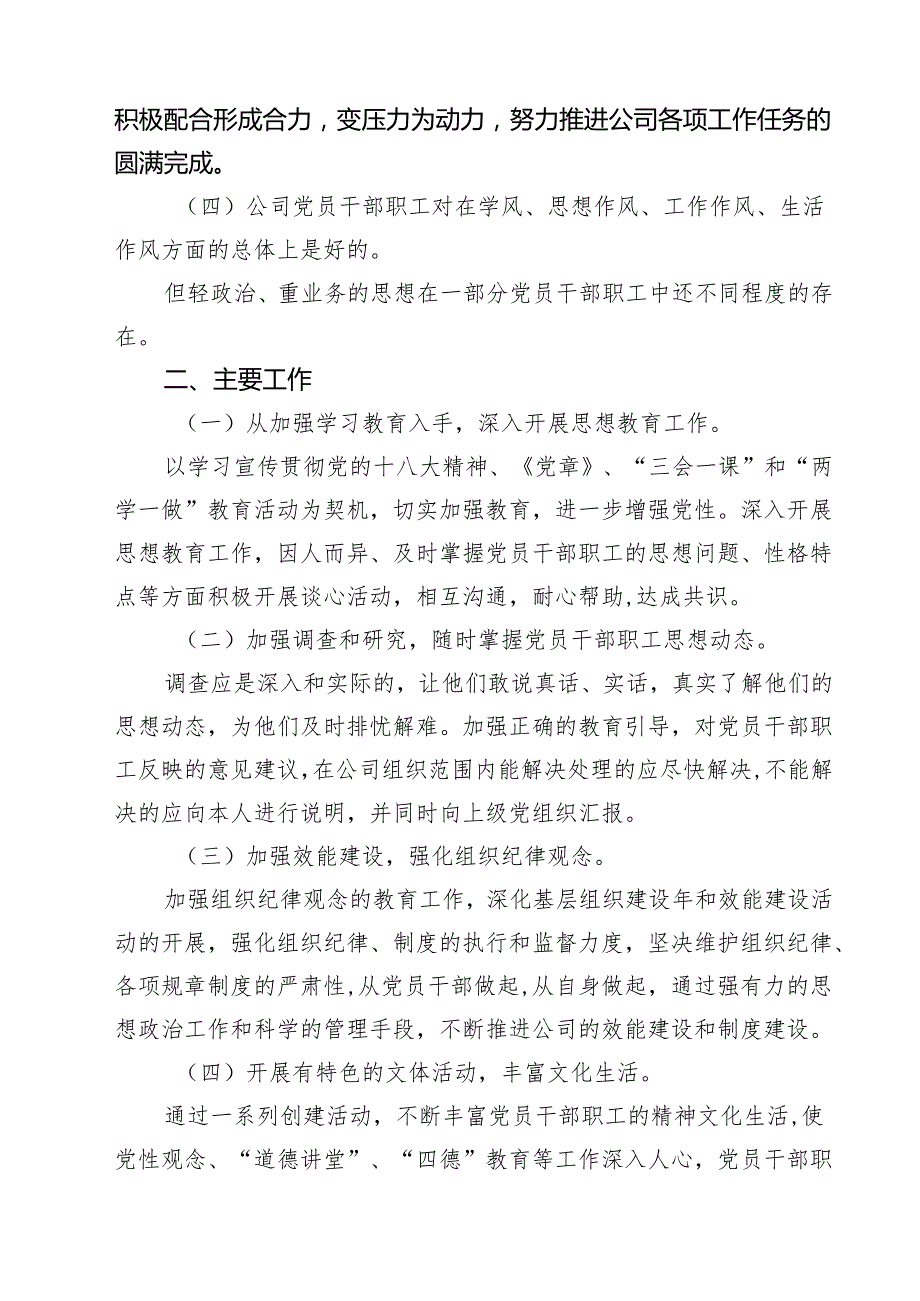 7篇 2025年党支部党员思想分析报告（精选最新版）.docx_第2页