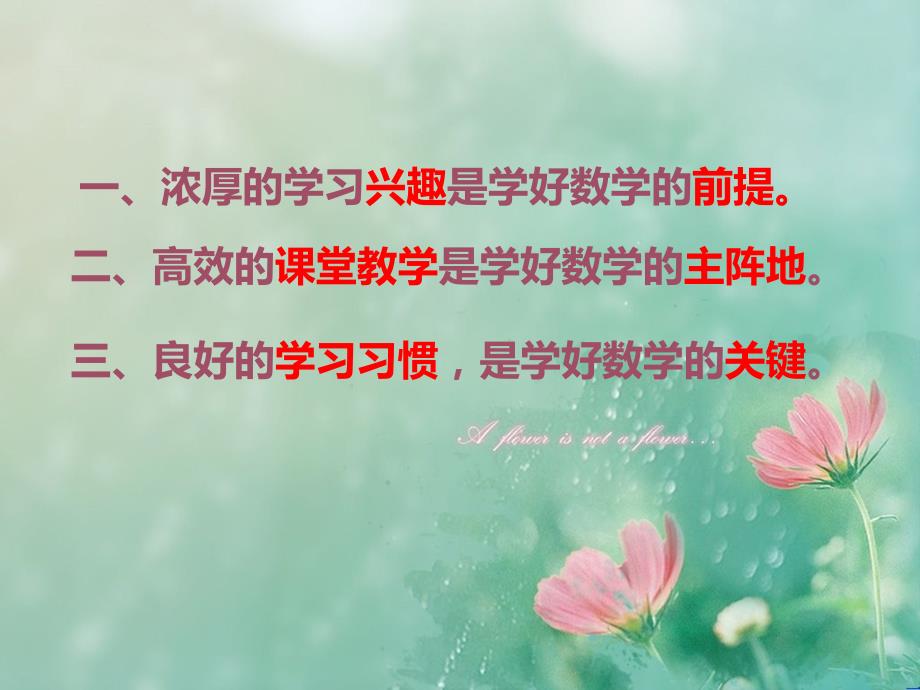 教育教学经验交流ppt课件.ppt_第3页