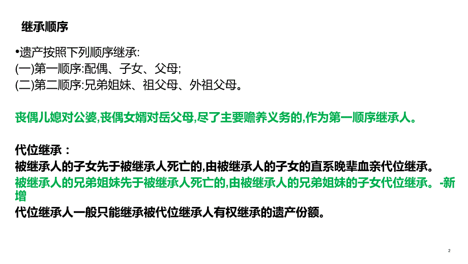 民法典继承编课件.ppt_第2页
