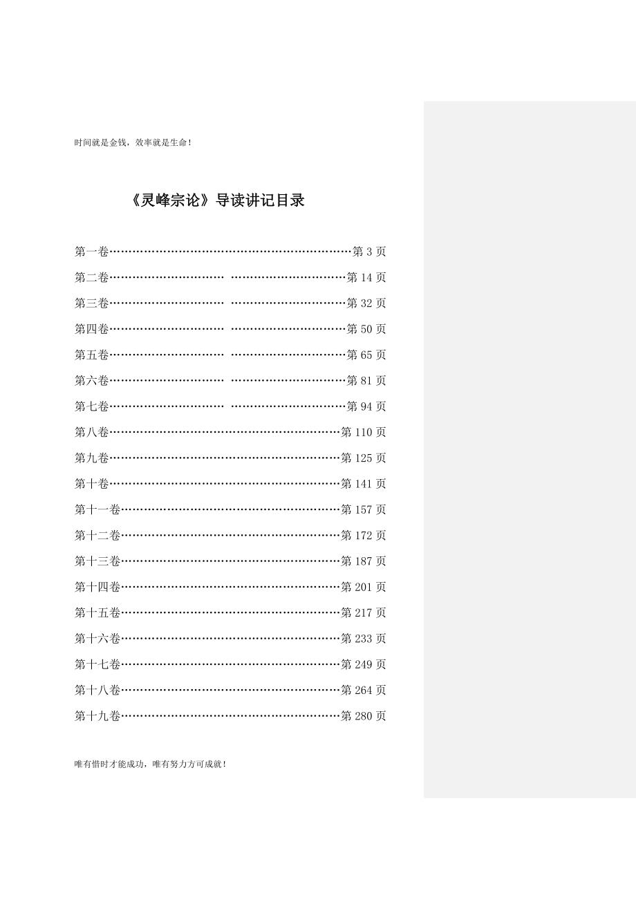 灵峰宗论导读讲记目录.doc_第1页