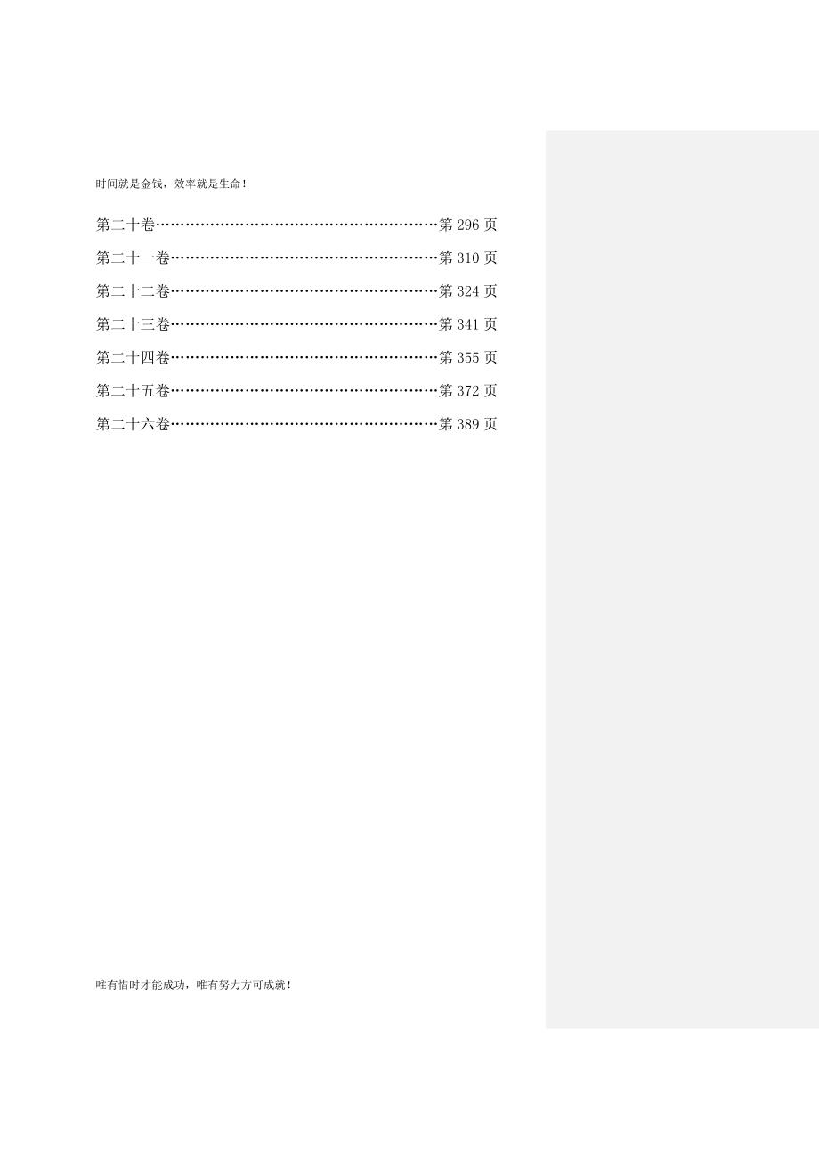 灵峰宗论导读讲记目录.doc_第2页