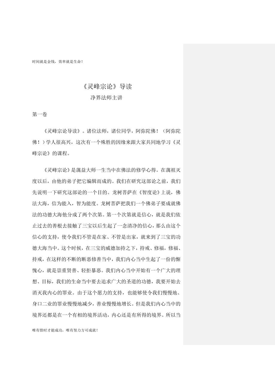灵峰宗论导读讲记目录.doc_第3页