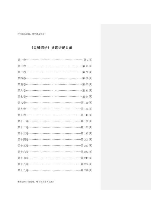 灵峰宗论导读讲记目录.doc