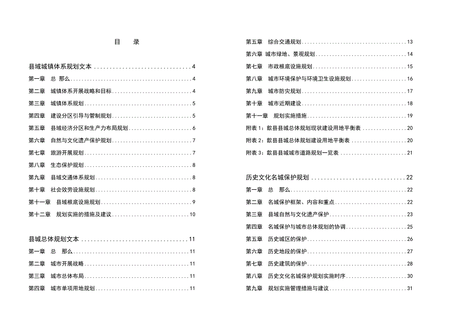 歙县县域城镇体系规划.doc_第1页