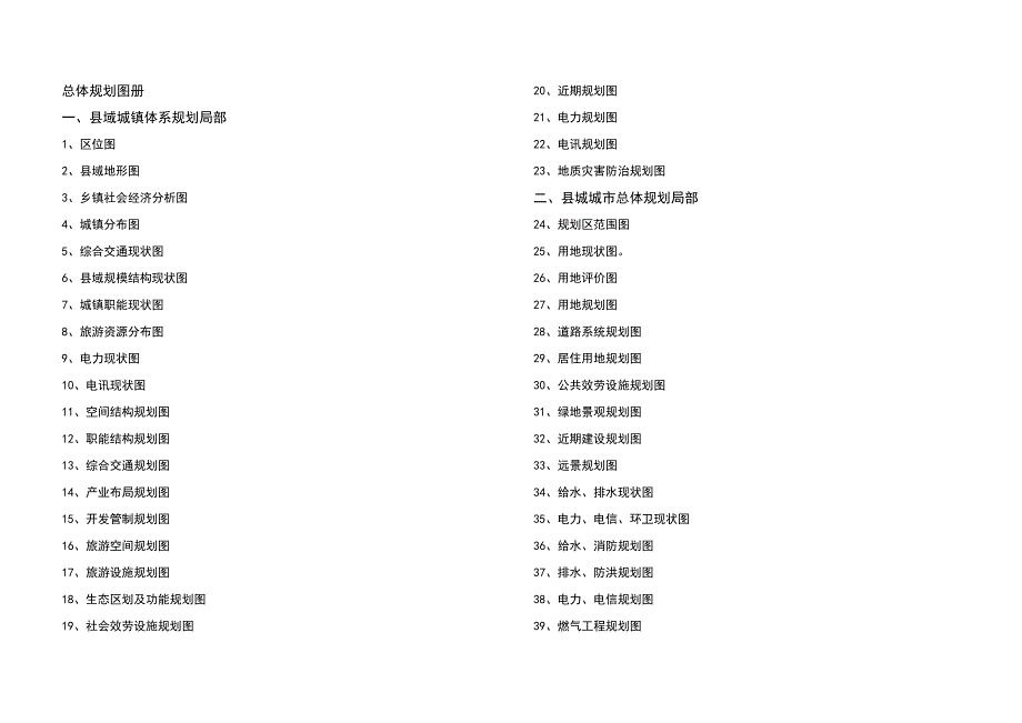 歙县县域城镇体系规划.doc_第2页