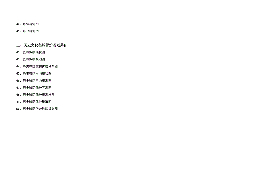歙县县域城镇体系规划.doc_第3页