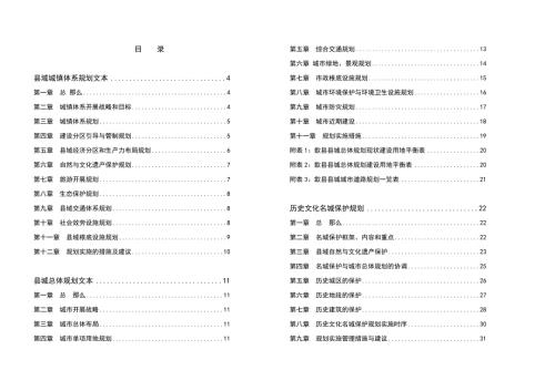 歙县县域城镇体系规划.doc