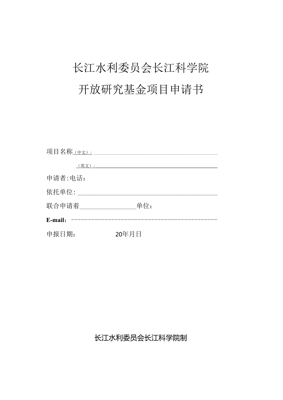 水利部江湖治理与防洪重点实验室.docx_第1页