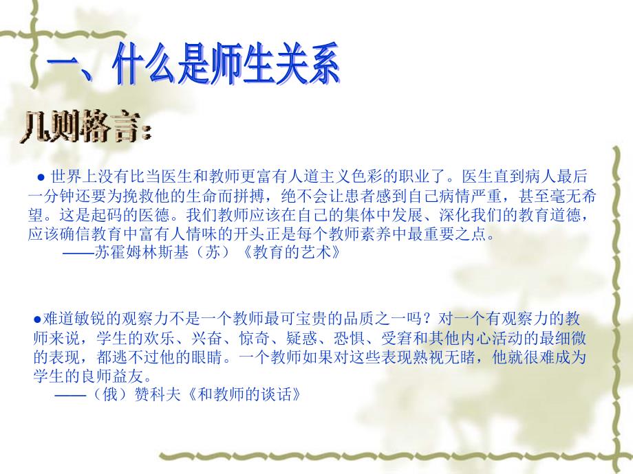 师生关系ppt课件.ppt_第3页