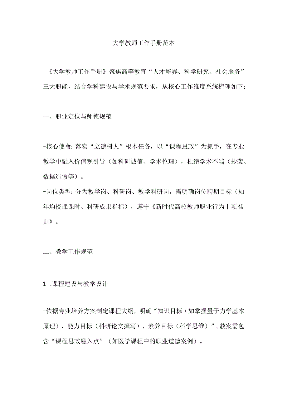 大学教师工作手册范本.docx_第1页
