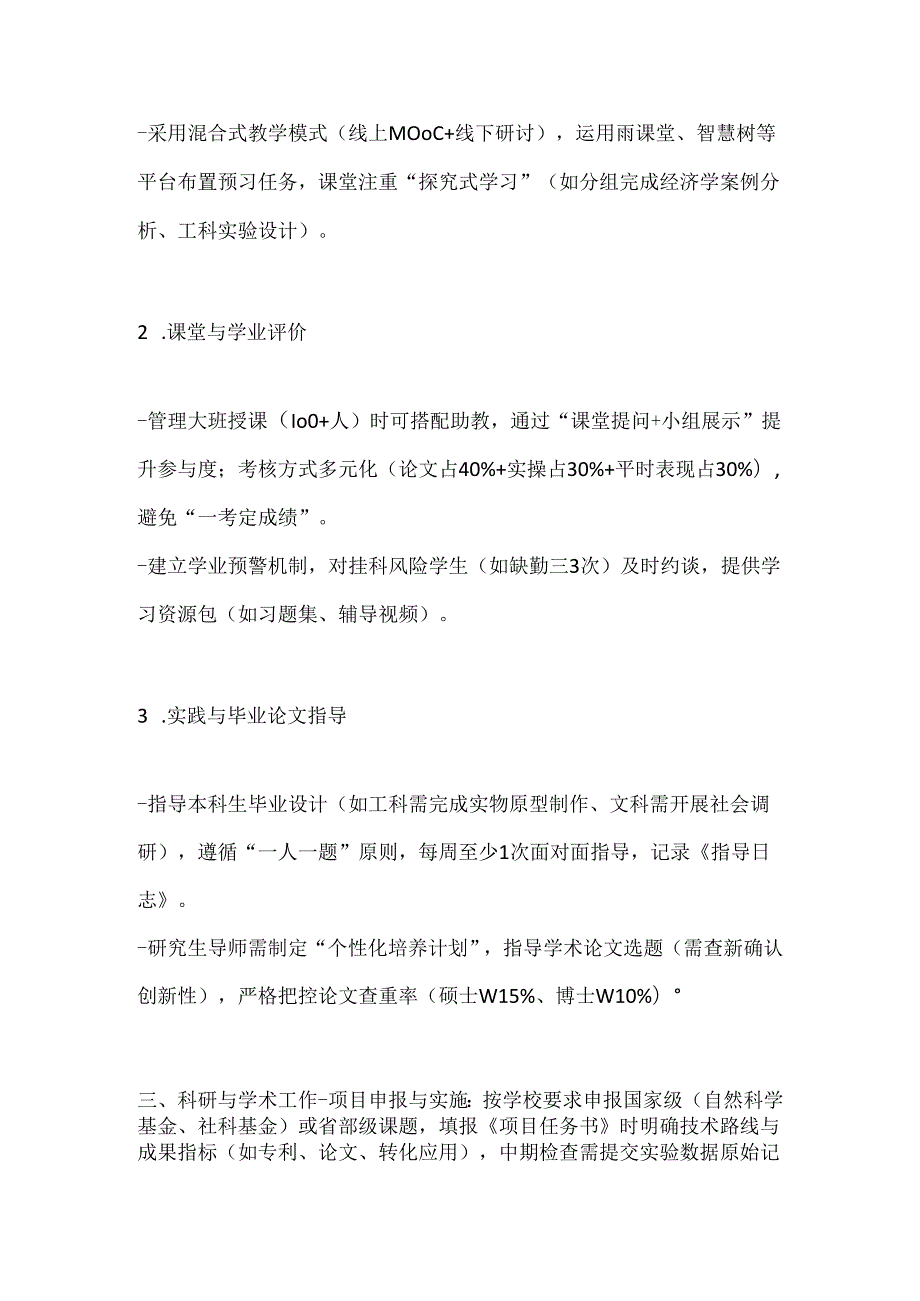 大学教师工作手册范本.docx_第2页