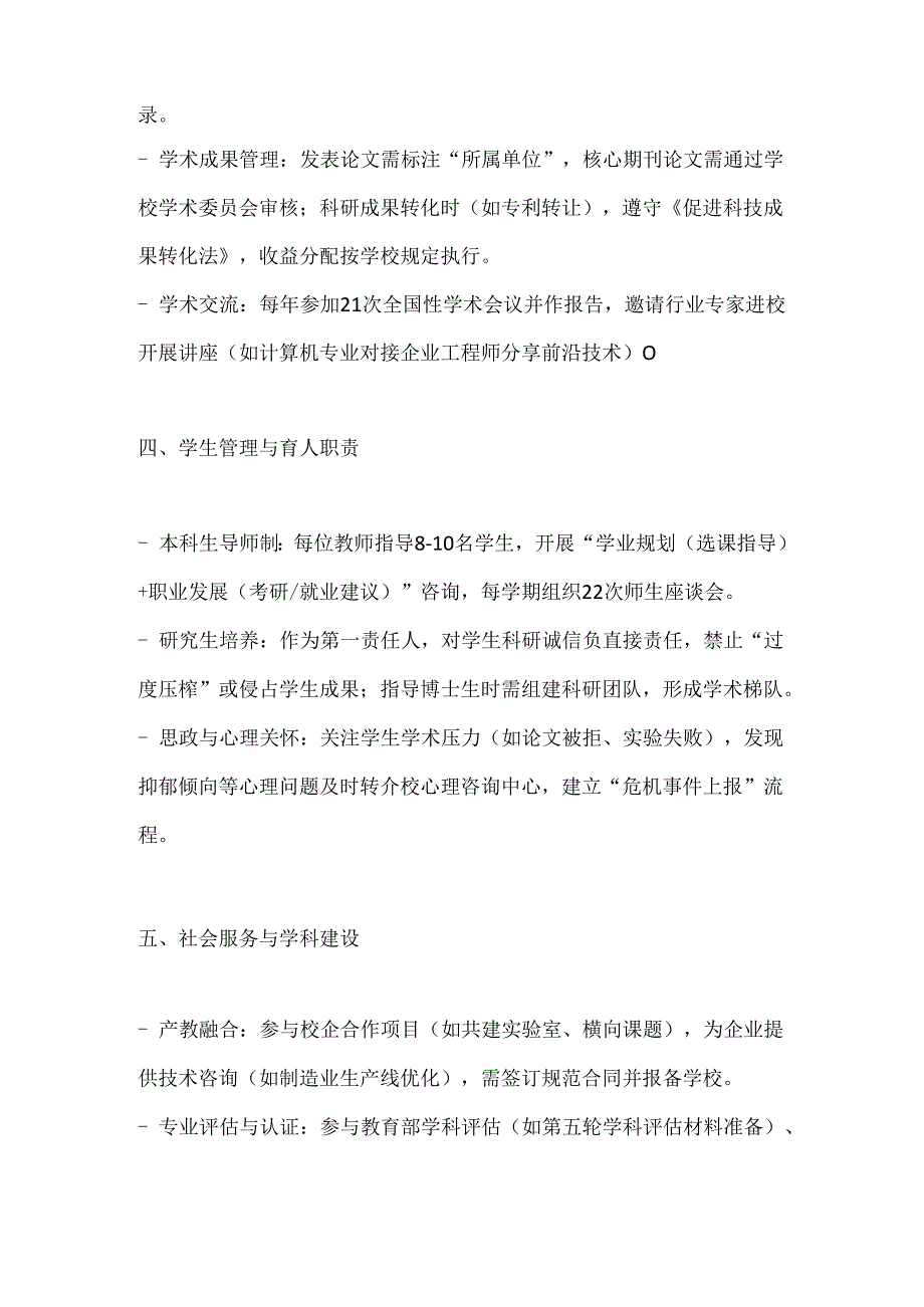 大学教师工作手册范本.docx_第3页